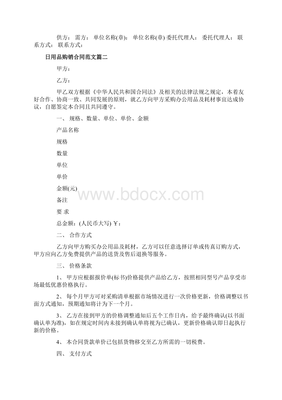 日用品購銷合同書日用品購銷合同范本.docx