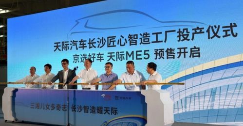 天際汽車自建長沙工廠投產 年產能6萬 實力再升級